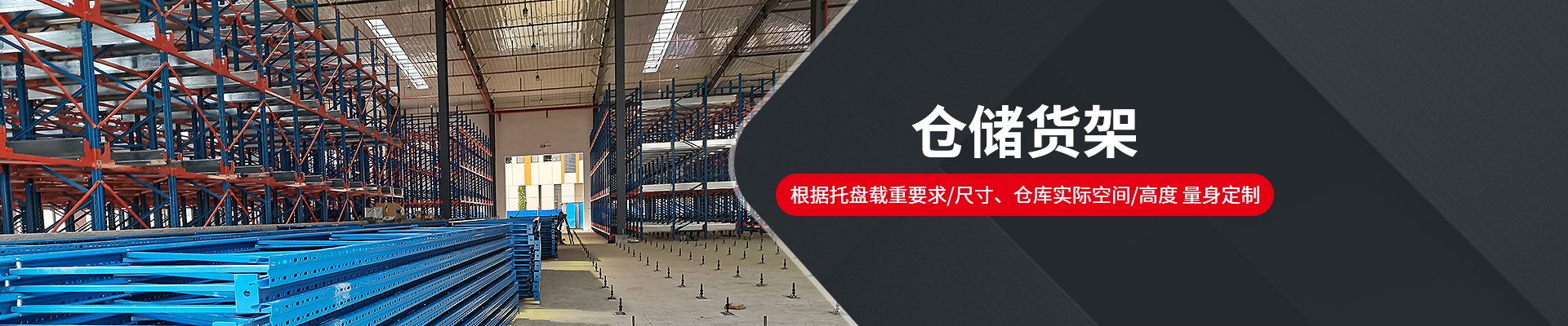 諾亞方舟-根據(jù)托盤(pán)載重要求/尺寸、倉(cāng)庫(kù)實(shí)際空間/高度，量身定制