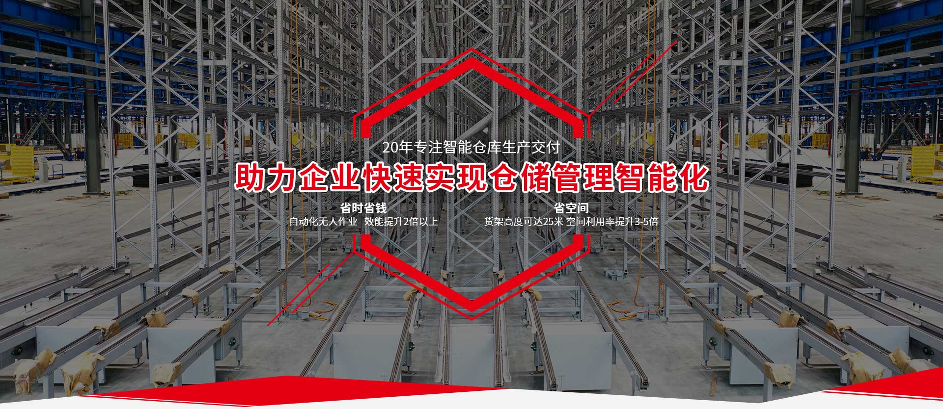 諾亞方舟-20年專(zhuān)注智能倉(cāng)庫(kù)生產(chǎn)交付,助力企業(yè)快速實(shí)現(xiàn)倉(cāng)儲(chǔ)管理智能化 諾亞方舟-20年專(zhuān)注智能倉(cāng)庫(kù)生產(chǎn)交付,助力企業(yè)快速實(shí)現(xiàn)倉(cāng)儲(chǔ)管理智能化